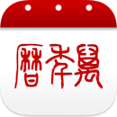 天下万年历