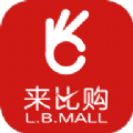 来比购商城手机软件下载 安卓版