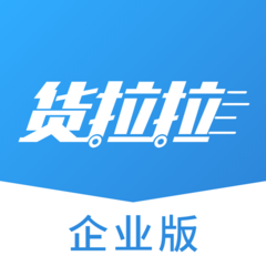 货拉拉企业版app下载