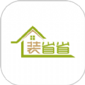 装省省装修平台