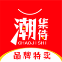 潮集侍商城免费下载手机最新版安装