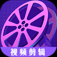 视频剪接家