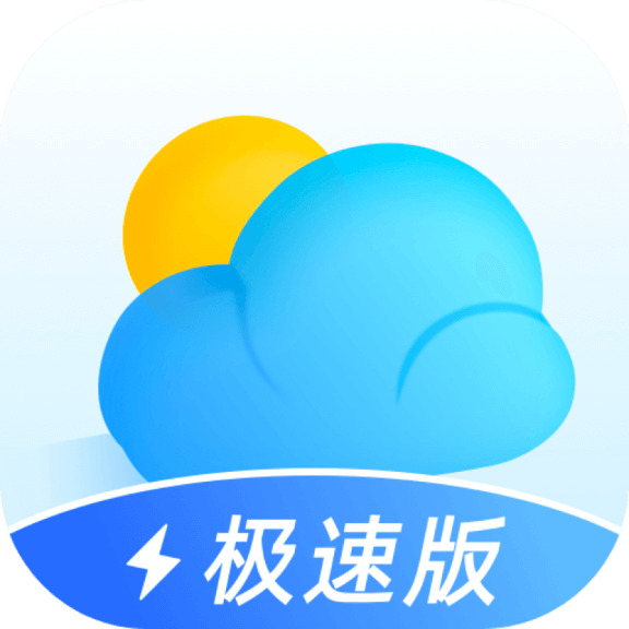 即刻天气极速版