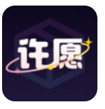 许愿魔盒