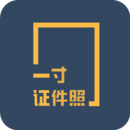 一寸照证件照拍摄app免费版下载v1.0.1安卓版