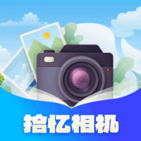 拾忆相机软件下载