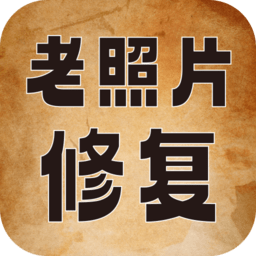 老照片高清修复神器免费版下载v3.1.3