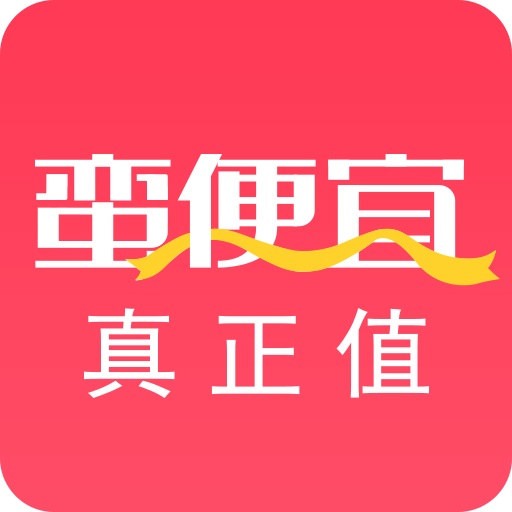 蛮便宜