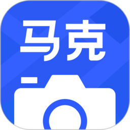 马克相机app手机版
