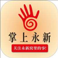 掌上永新APP官方版正版下载