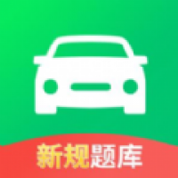 驾照考试全能通1.0.4