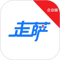 走萨企业物流