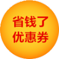 省钱了优惠券手机版下载v1.0最新
