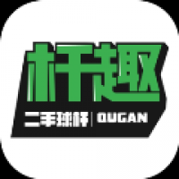 杆趣二手球杆
