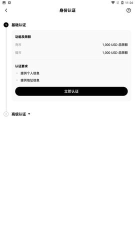 易交易 6.127.0 官方版