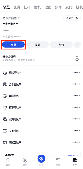 芝麻数字交易所 7.10.1 最新版