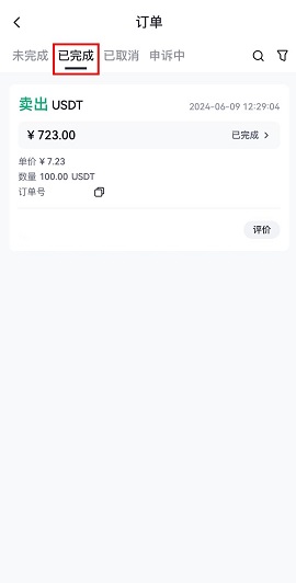 芝麻数字交易所 7.10.1 最新版