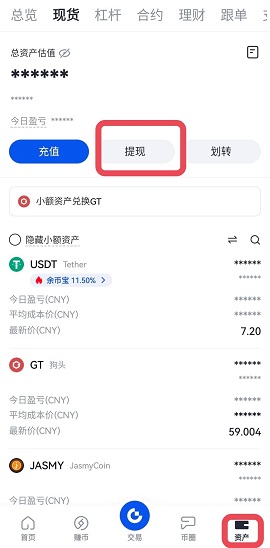 芝麻数字交易所 7.10.1 最新版