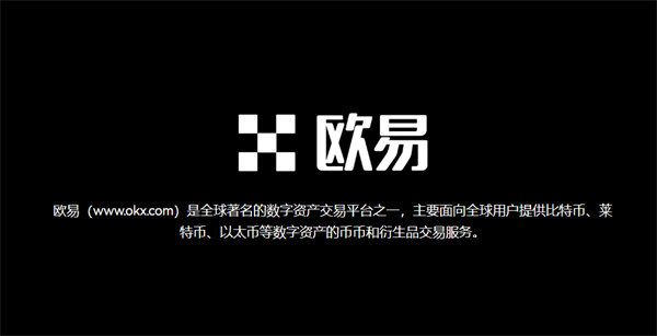 十大数字货币交易平台 22年热门比特币交易平台排行榜-第4张图片-欧意下载