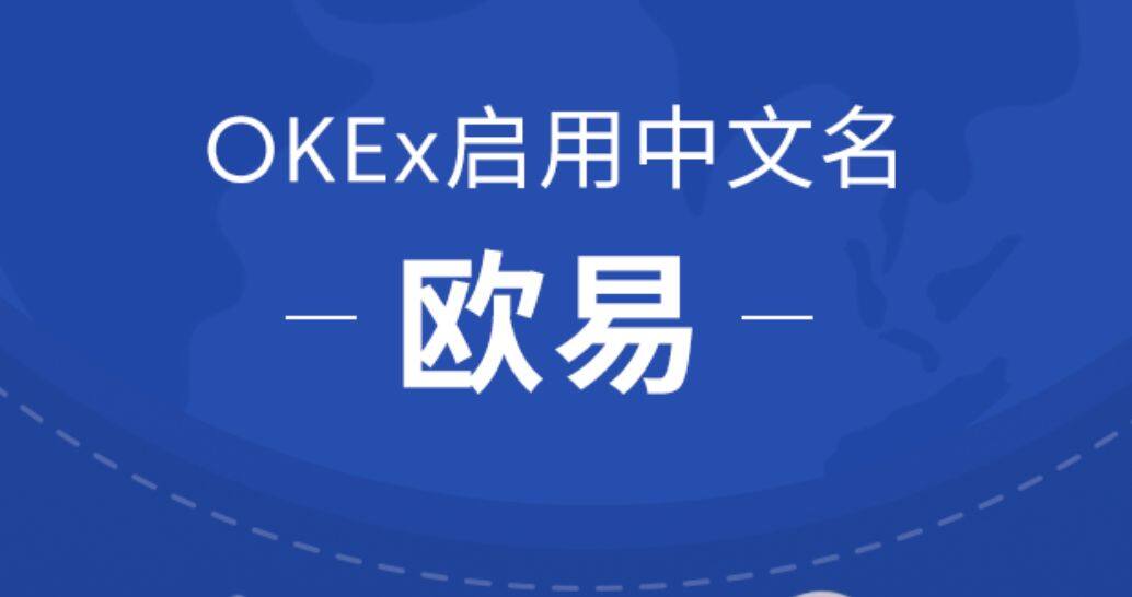 欧意钱包_最新版欧意钱包地址-第3张图片-欧意下载