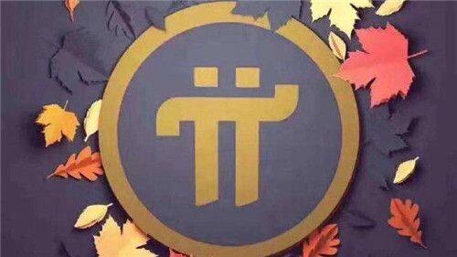 Pi币未来前景怎么样-第1张图片-欧意下载
