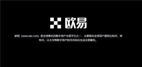 欧意易加密货币交易(v6.1.26)_苹果安装欧意易-第1张图片-欧意下载