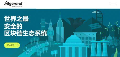 Algorand(ALGO)是什么币种-第1张图片-欧意下载