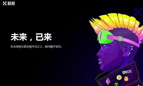 欧意比特币交易app-第4张图片-欧意下载
