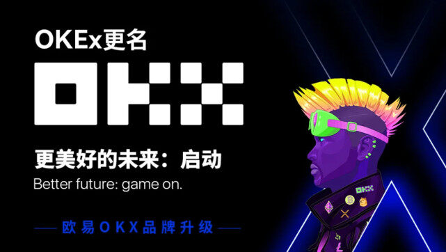 OKX欧意数字钱包 欧意最新官方网址-第5张图片-欧意下载
