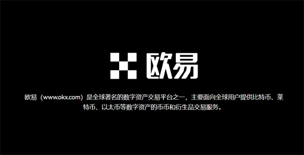 欧意比特币交易平台 BTC交易平台OKB-第2张图片-欧意下载