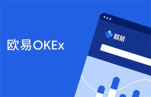 欧意交易所最新app 欧意易交易所v6.9.0-第1张图片-欧意下载