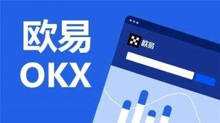 欧意(v6.1.18)|欧意虚拟货币官网