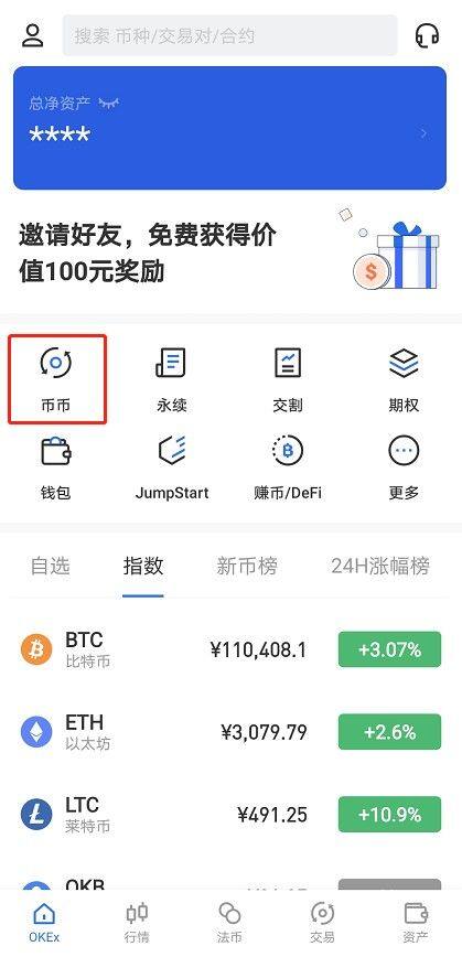 欧意易易交易平台币币交易教程-第9张图片-欧意下载