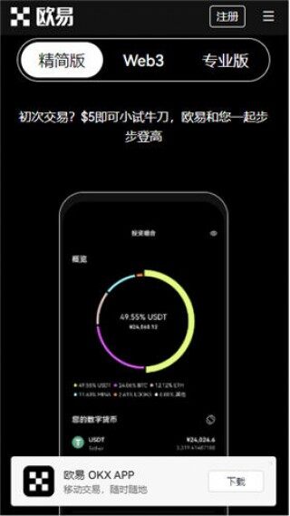 ok芝麻交易所和binance哪个好_okx应用最新渠道v6.020