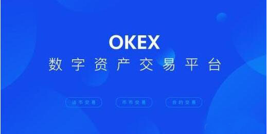 okex后 okex新版本-第1张图片-欧意下载 okex后 okex新版本-第1张图片-欧意下载