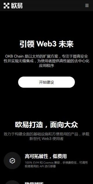 欧意区块链app官网版-欧意交易所web3软件v6.1.8