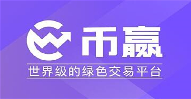 十大比特币交易平台一览 虚拟货币BTC交易平台排行榜-第4张图片-欧意下载 十大比特币交易平台一览 虚拟货币BTC交易平台排行榜-第4张图片-欧意下载