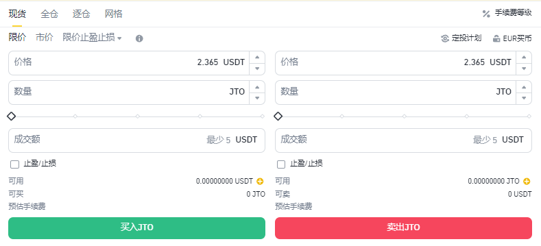 JTO币怎么购买？JTO币详细交易教程分享-第9张图片-欧意下载