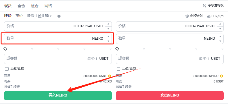 NEIRO币怎么买?NEIRO币买卖交易全教程-第10张图片-欧意下载