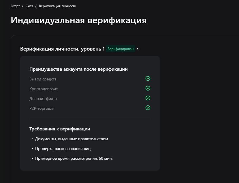 Bitget上的验证