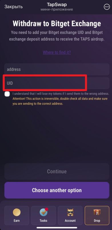 在 TapSwap Bot 中输入 Bitget ID