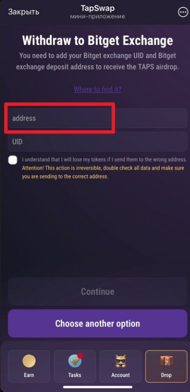 在 TapSwap 机器人中输入 Bitget 地址