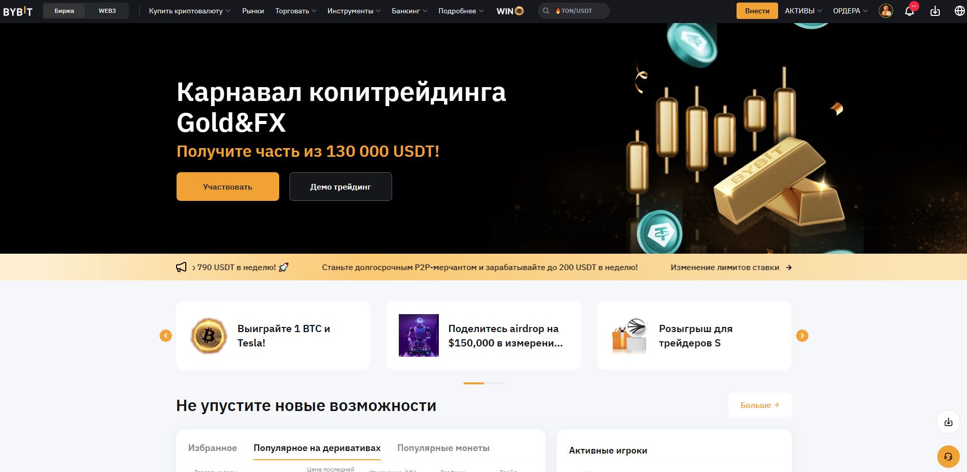 Bybit P2P