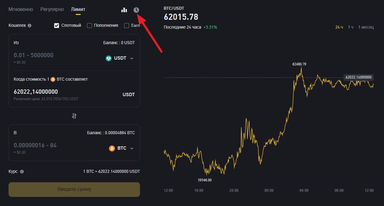 Binance Convert-限制订单