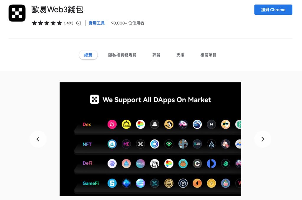 歐易Web3錢包 Chrome Plugin