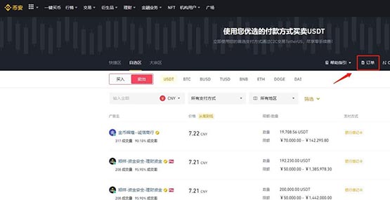 在交易所怎么把USDT换人民币？