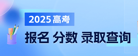 吉林省2025高考查分时间渠道-2025高考查分时间吉林