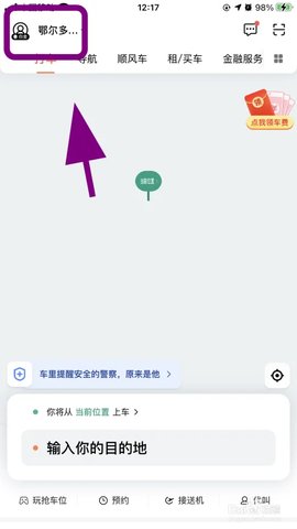 滴滴车主字体大小怎么设置-滴滴车主字体设置方法