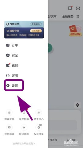 滴滴车主字体大小怎么设置-滴滴车主字体设置方法