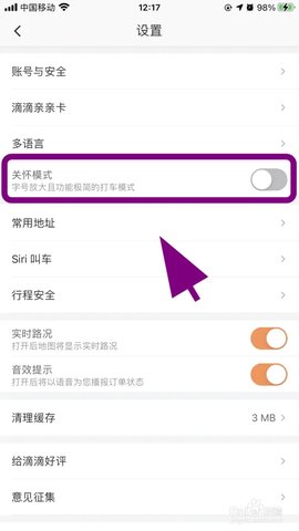 滴滴车主字体大小怎么设置-滴滴车主字体设置方法